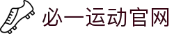 必一·运动(B-Sports)官方网站