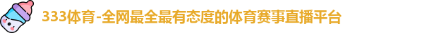 333体育官网